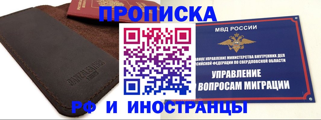 прописка регистрация в Лениногорске