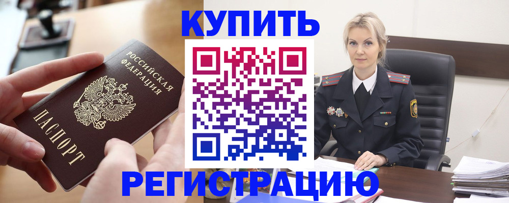 прописка для школы в Лениногорске