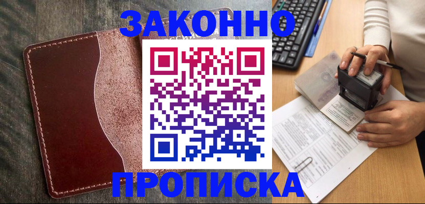 прописка иностранных граждан в Лениногорске
