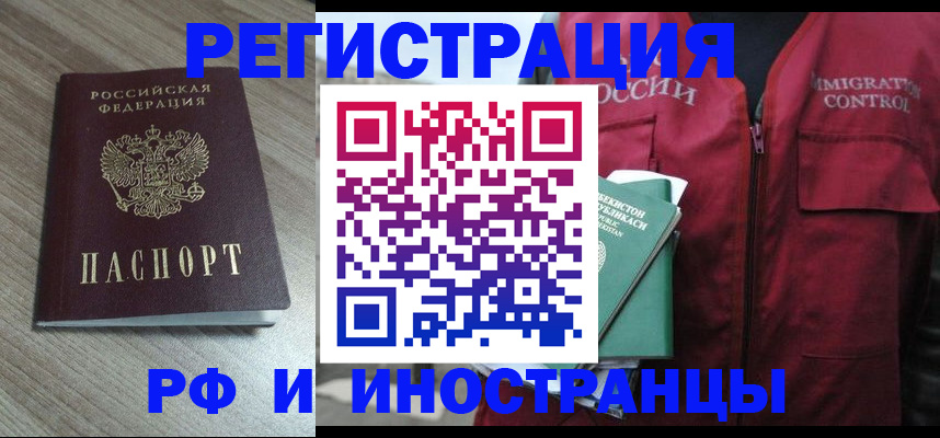 временная регистрация купить в Лениногорске