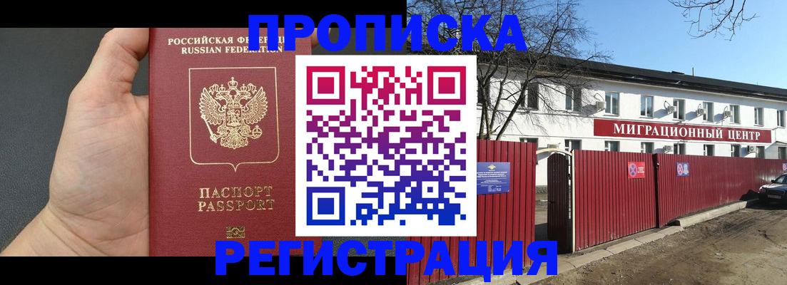 где прописаться в Лениногорске